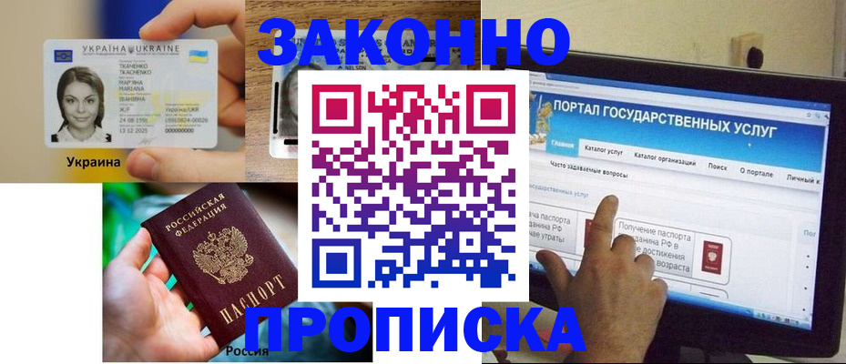 временная регистрация для всех в Советске